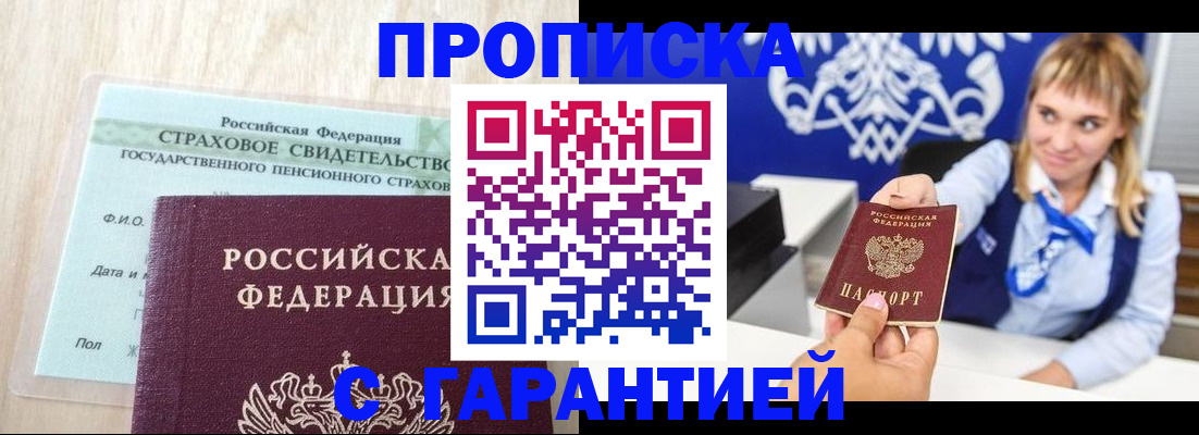 прописка паспорт в Гуково