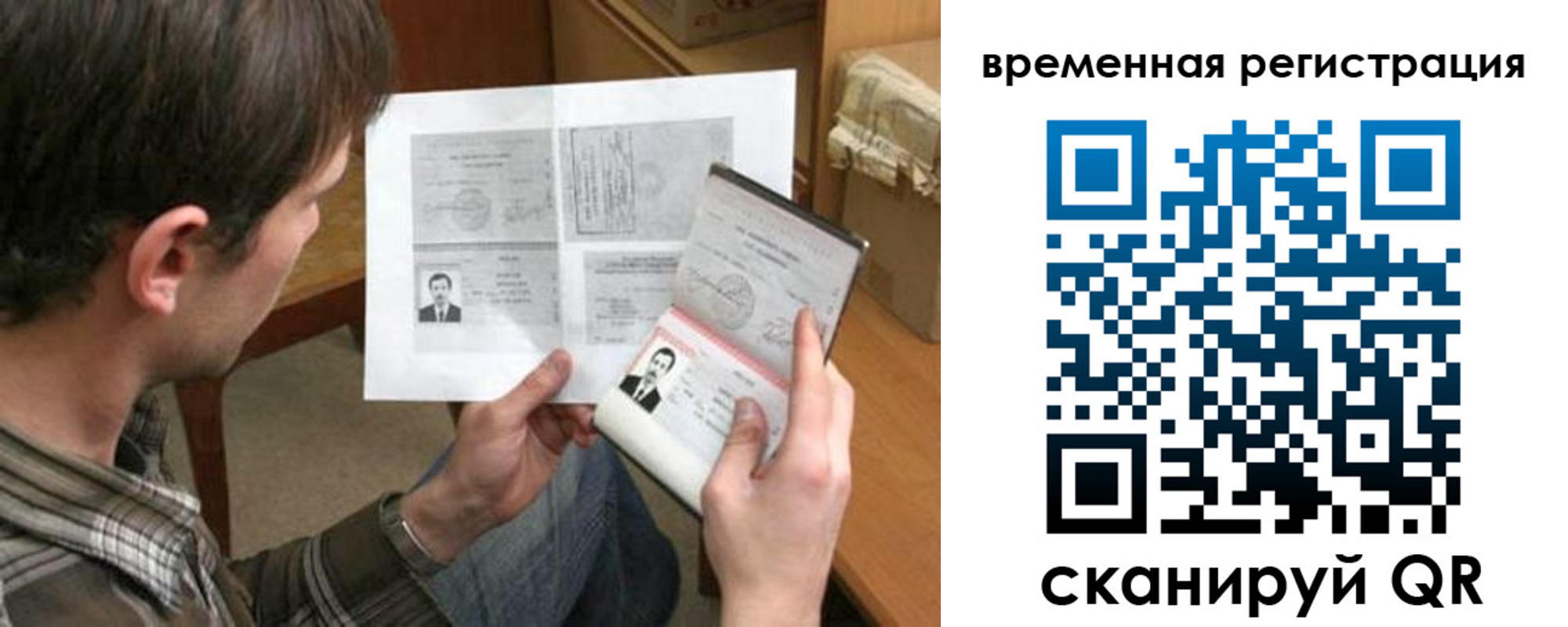 временная регистрация для школы в Гуково