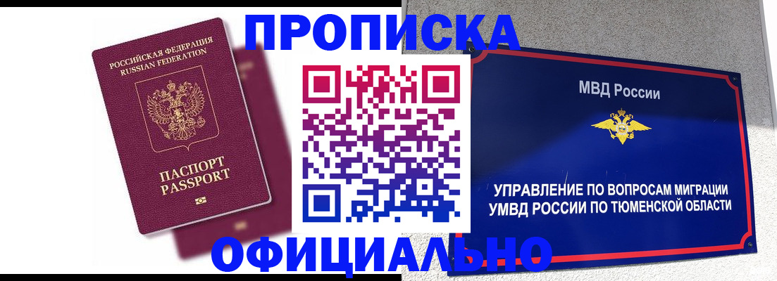 прописка от собственника в Гуково