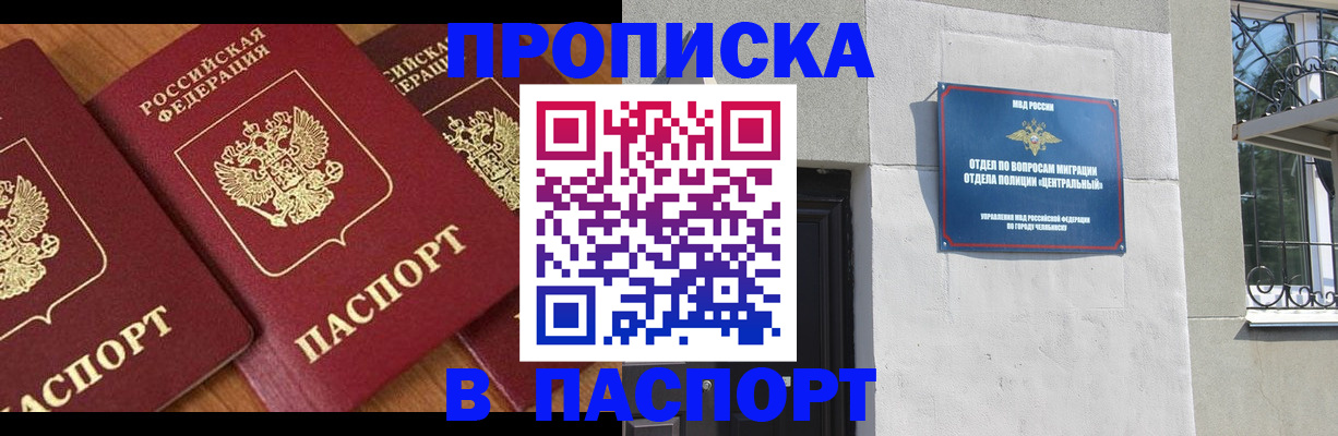 прописка от собственника в Гуково