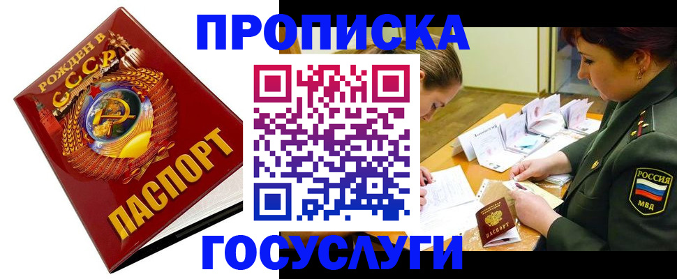 регистрация в Гуково