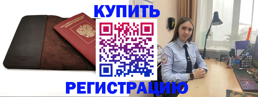 временная регистрация для всех в Гуково