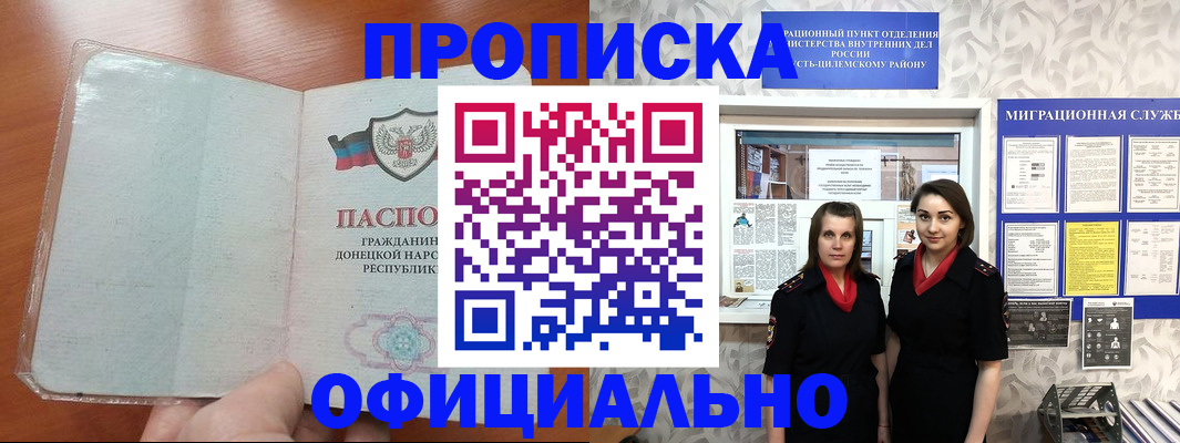 прописка для кредита в Гуково